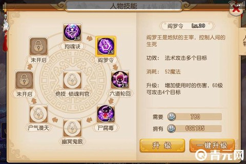 手游梦幻西游地府怎么加点[图1]