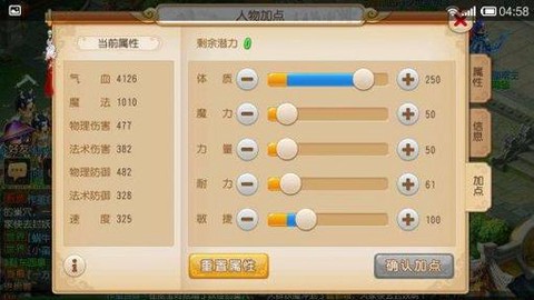 手游梦幻西游地府怎么加点[图2]