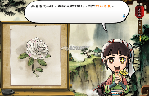 侠客风云传怎么花卉[图1]