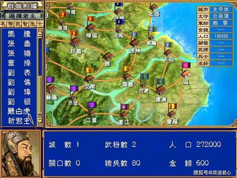 三国群英传怎么迁城市[图2]