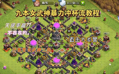 部落冲突武神怎么打[图1]