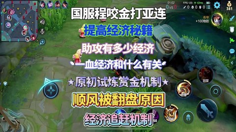 王者荣耀如何提高经济[图2]