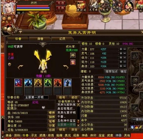 天龙八部55带什么宝宝[图2]