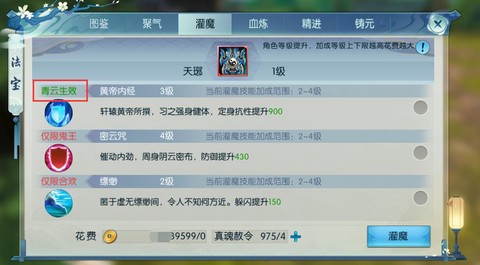 诛仙手游灌魔有什么用[图1]