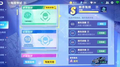 qq飞车高级驾照怎么考[图1]