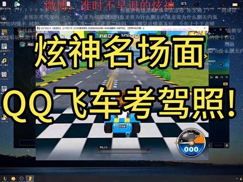 qq飞车高级驾照怎么考[图2]