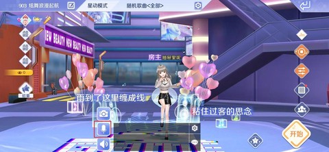 qq炫舞唱歌怎么设置[图1]