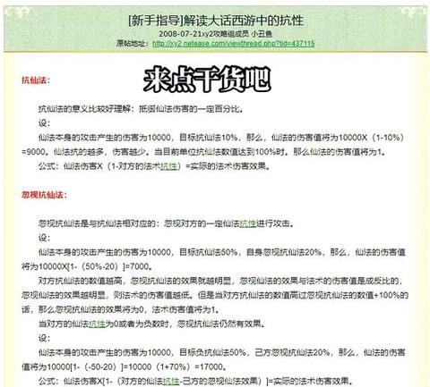 大话2如何增加抗性[图2]