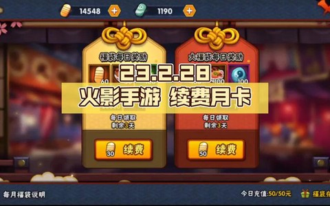 火影手游月卡是什么[图2]