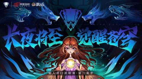 狼人杀什么时候结束[图1]