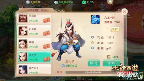 手游大话西游带什么伙伴[图2]