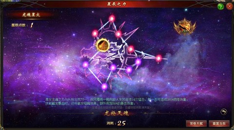 魔域星辰之力怎么解锁[图1]