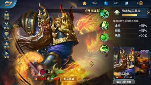 英魂之刃关羽如何呢[图1]