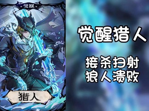 狼人杀猎人为什么睁眼[图2]