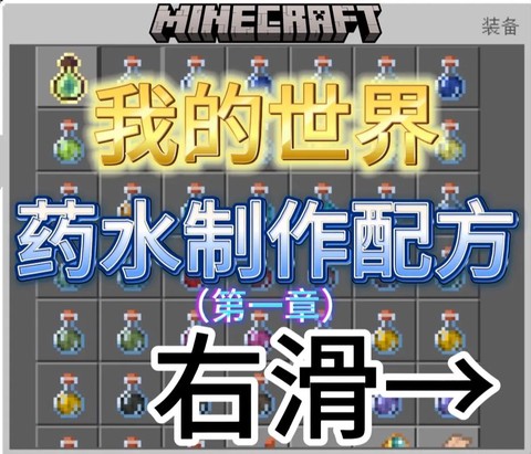 我的世界怎么用酿造台[图1]