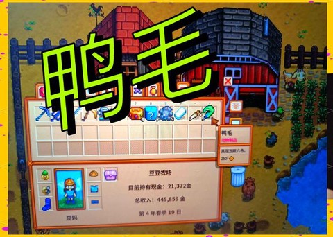 星露谷物语鸭子怎么[图1]