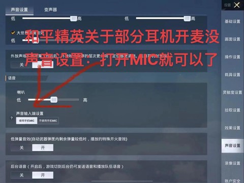 绝地求生怎么关语音[图1]