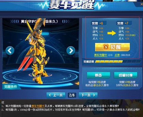 qq飞车黄金神兽怎么[图2]