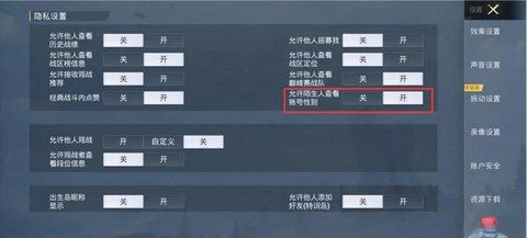 绝地求生大逃杀怎么加好友[图2]
