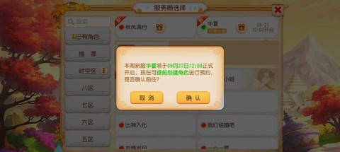 梦幻西游时间怎么看[图1]