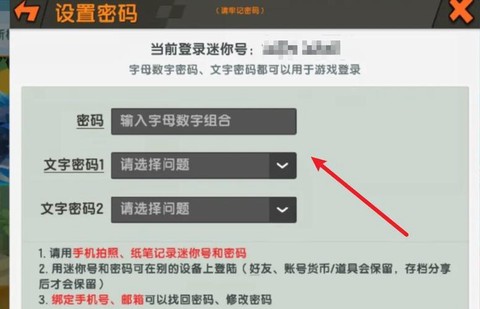 迷你世界怎么注册密码[图1]