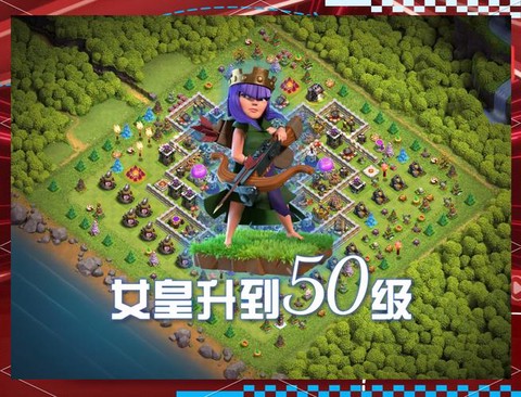 部落冲突女王有什么用[图2]