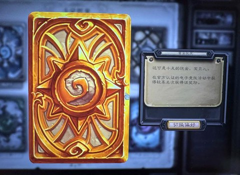 炉石传说怎么装备卡背[图1]