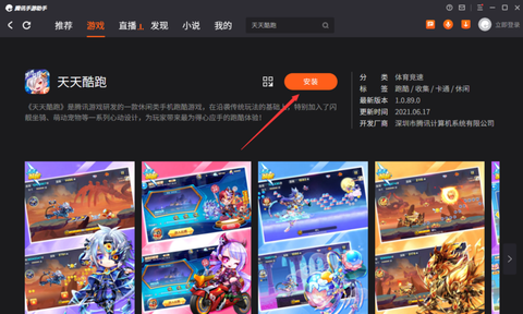 模拟器怎么玩天天酷跑[图2]