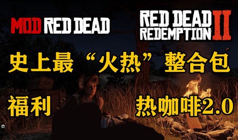 荒野大镖客如何喝咖啡[图1]