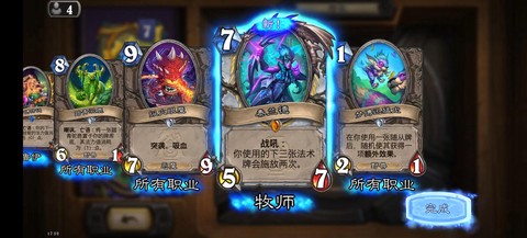 炉石传说横扫怎么得[图2]