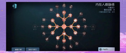 第五人格怎么装天赋[图2]