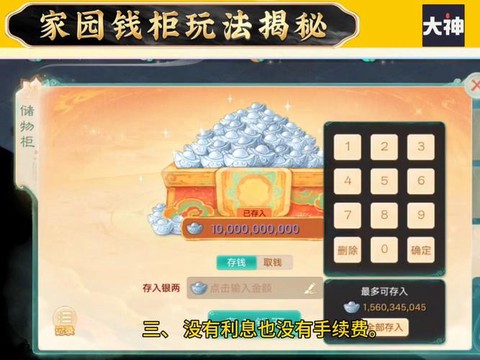 大话西游手游如何存钱[图1]