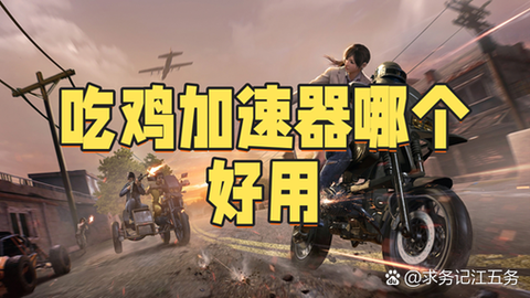 绝地求生第一有什么用[图1]