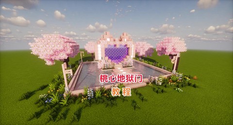 我的世界地狱堡垒怎么造[图2]