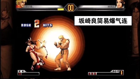 电脑拳皇97怎么爆气[图2]