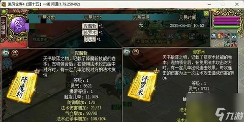 问道手游如何挂机伏魔[图2]