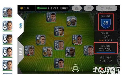 实况足球如何提高身价[图2]