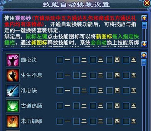 倩女幽魂怎么绑定装备[图1]