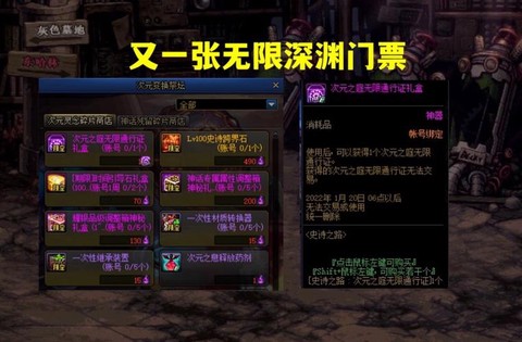 dnf深渊票怎么得[图2]