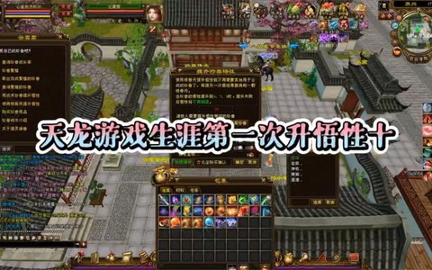 天龙八部怎么提30[图1]