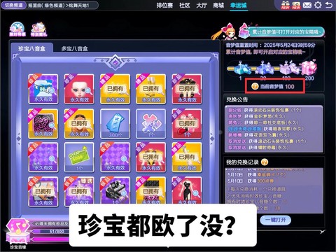 qq炫舞怎么撞击宝箱[图1]