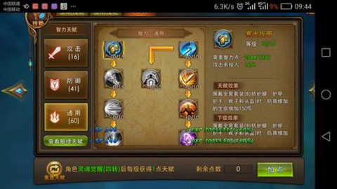 永恒纪元戒天神怎么点[图2]