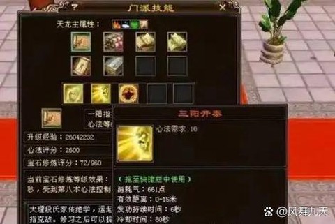 天龙八部3心法怎么点[图2]