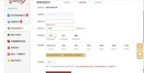 剑网3点卡怎么支付[图1]