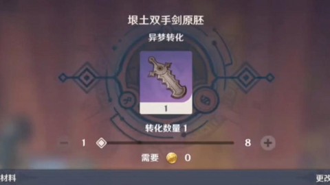 原神武器原胚怎么用[图1]