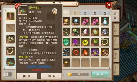 手游问道怎么得法宝[图1]