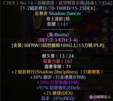 暗黑破坏神敏捷是什么[图1]