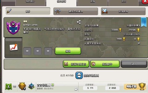 部落冲突密保怎么改[图2]