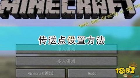 我的世界手游怎么传送[图1]