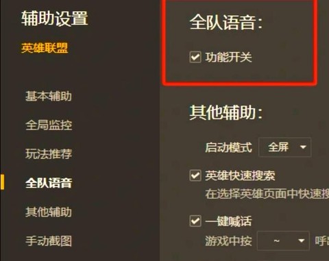 英雄联盟怎么开语音[图1]